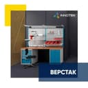 Верстак. Мебель для производство.