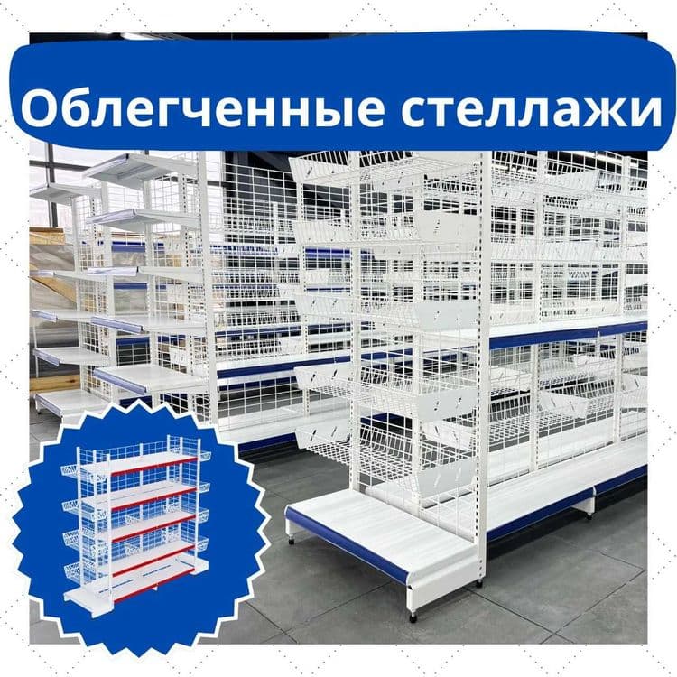 Мetall stellajlar, savdo tokcha, стеллаж для магазина — 1