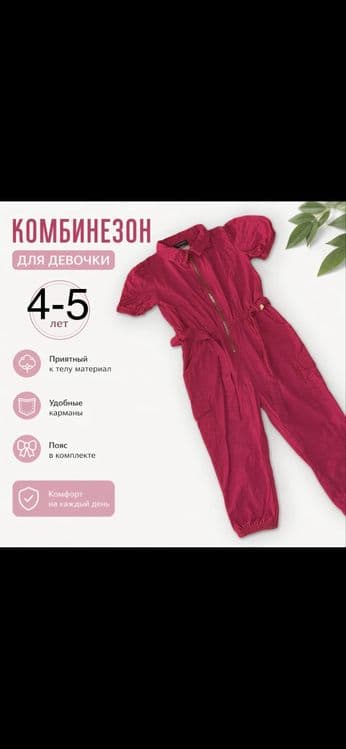 Комбинезон для девочки 4-5 лет — 1