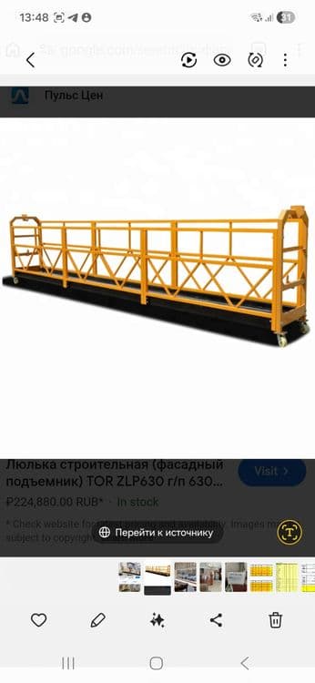Фасадная люлька желтая — 1