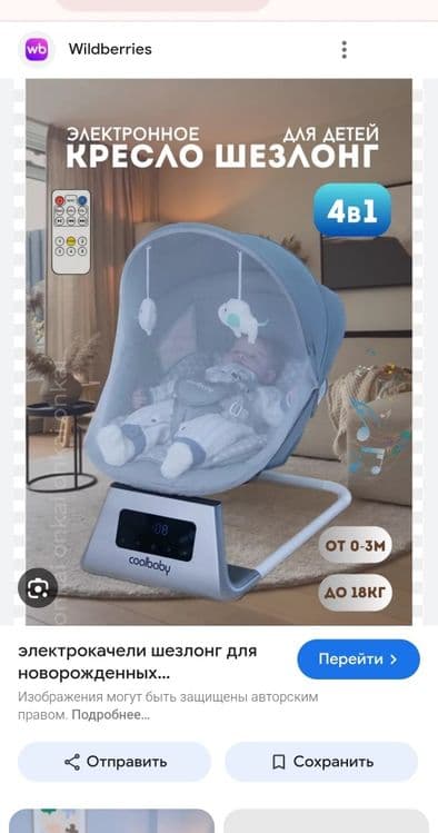 Elektrin beshik Coolbaby — 1