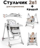 Детский стульчик и коляска 1/3