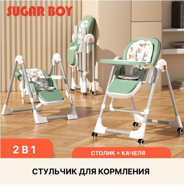 Детский стульчик для кормления Kidilo с функцией качели — 1