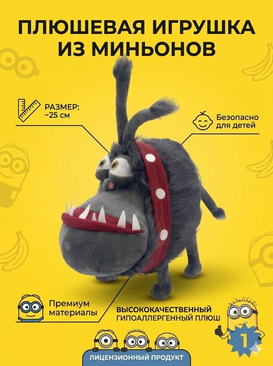 Плюшевый монстр «Грей» из Миньонов / Minions — 1