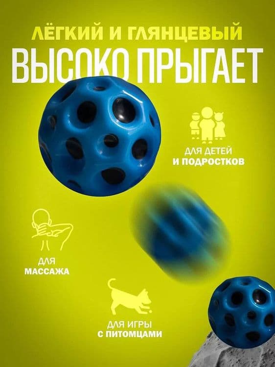 Лунный мячик Bouncy Ball (Luxe Copy) — 1