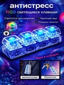 Stressga Qarshi Brelok Klaviatura, RGB Antistress keyboard
