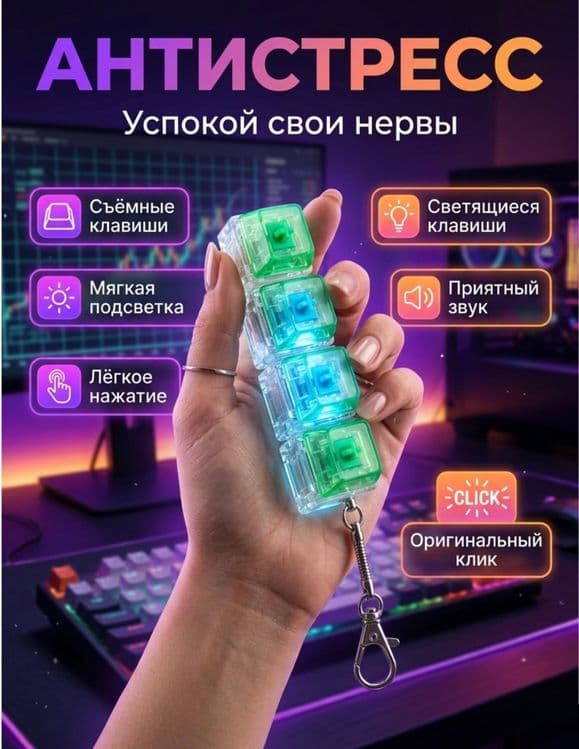 Антистресс клавиатура с подсветкой, кликер , асмр , не дешман версия — 1