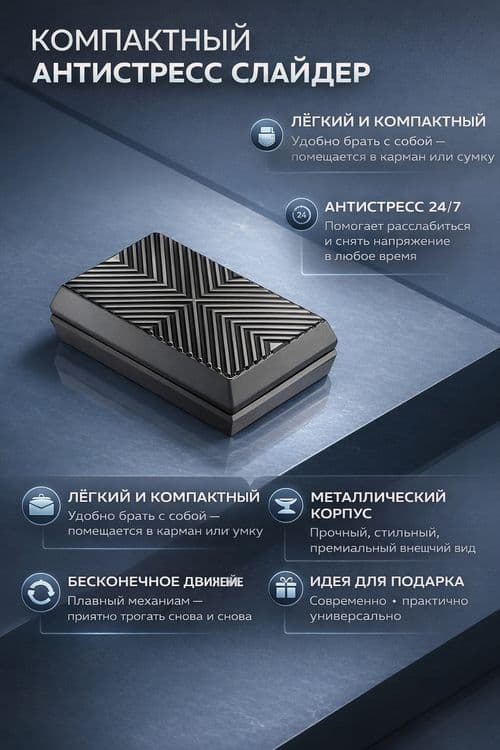 Слайдер антистресс — 1