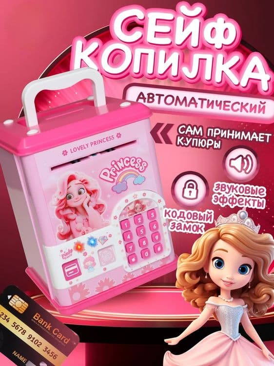 Копилка сейф интерактивная Принцесса розовая — 1