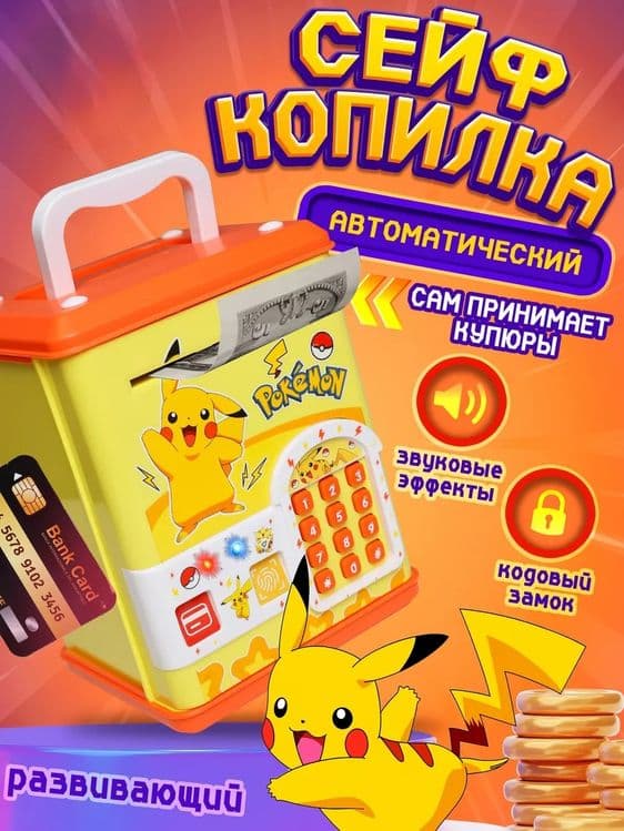 Копилка интерактивная Пикачу с кодом с имитации картой — 1