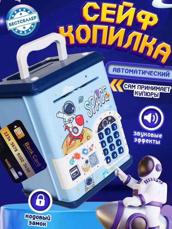 Копилка для детей Сейф — 1