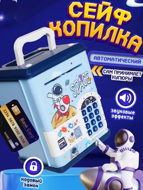Копилка-сейф "Космонавт" — 1