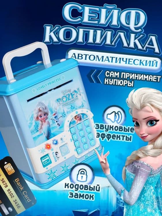 Копилка сейф электронная интерактивная Холодное сердце Эльза — 1