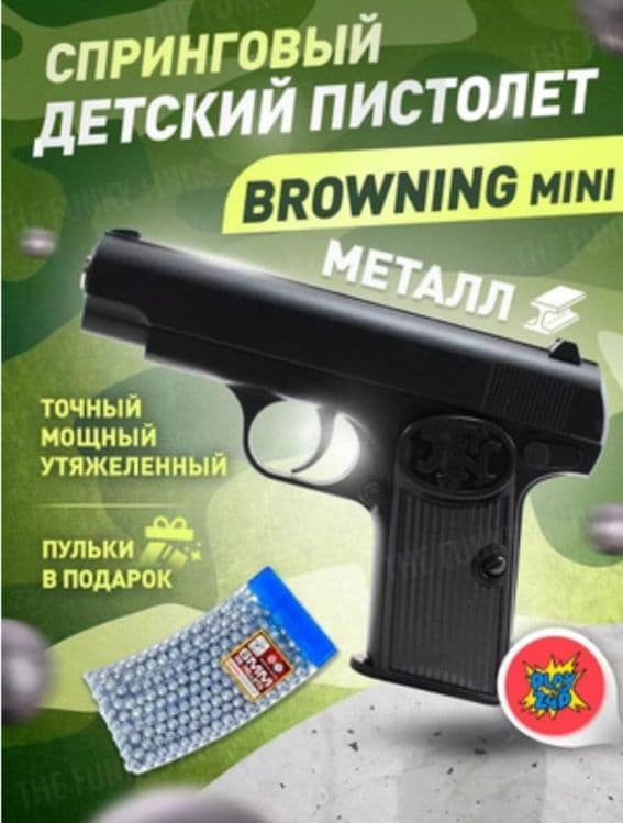 Железный пистолет — 1