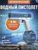 ХИТ ЛЕТА!! Водяной пистолет(электронный)