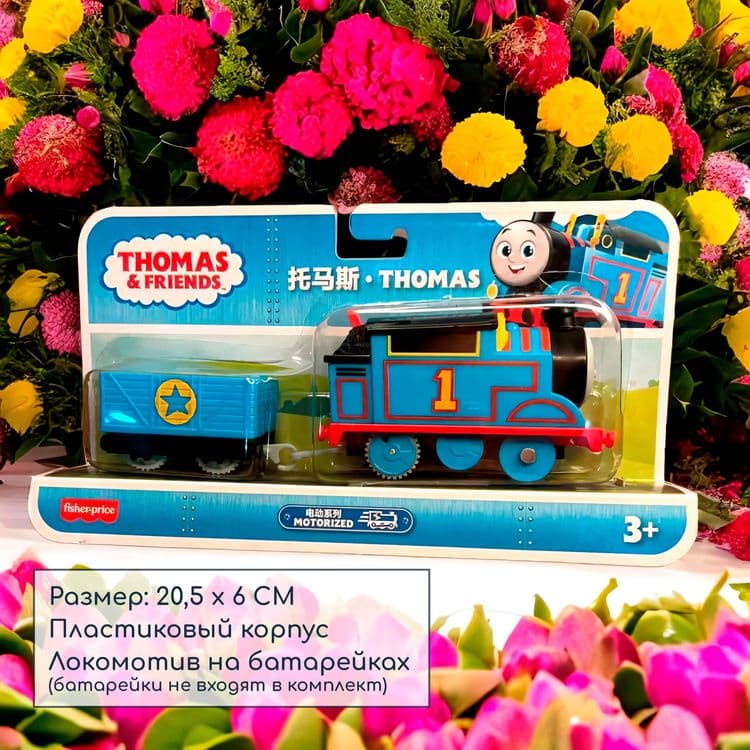 Большие паровозики Thomas and Friends — 1