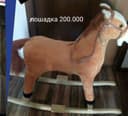 Срочно продается.дет.лощадка