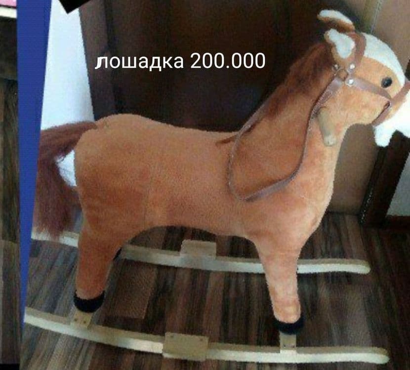 Срочно продается.дет.лощадка — 1