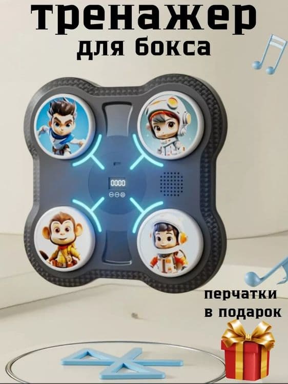 Умный тренажер для бокса настенный музыкальный детский — 1