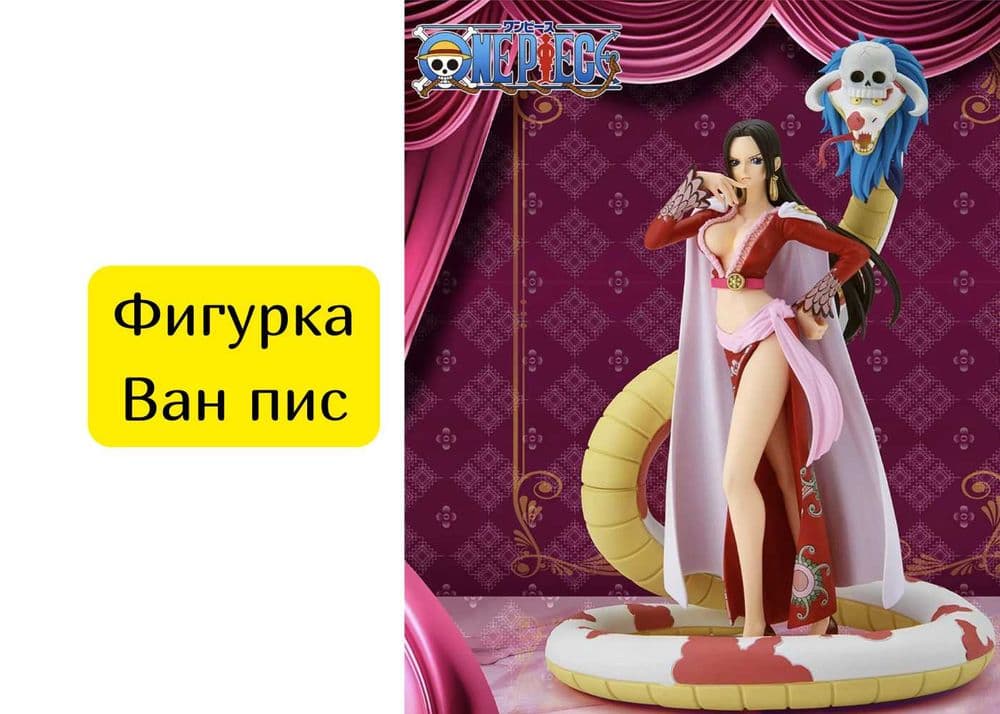 Аниме фигурка Ван пис One piece Боа Хэнкок — 1