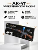 Детский автомат Калашникова АК-47 на орбизах.