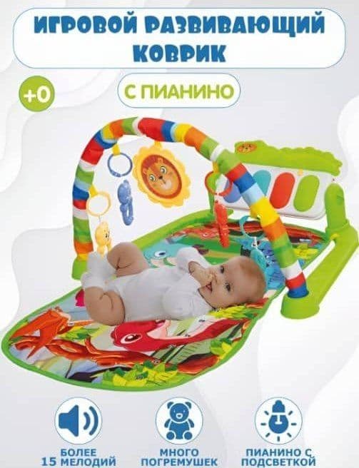 Детский игровой коврик — 1
