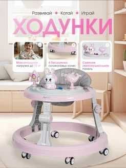Ходунки детские для мальчиков и девочек с игровой панелью — 1