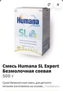 Безлактозная смесь Humana