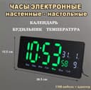 Электронные лед часы