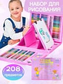 Набор для рисования 208 предметов