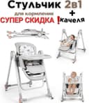 СУПЕР СКИДКА 3в1 стульчик для кормления