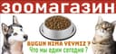 Товары для Животных