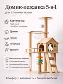 премиум Домик для кошек