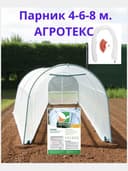 Парник тоннельного типа 4, 6 и 8 м. в длину.