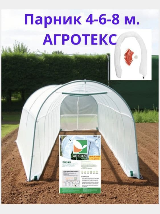 Парник тоннельного типа 4, 6 и 8 м. в длину. — 1