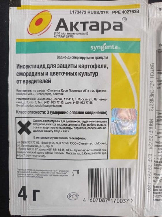 Актара инсектицид для тли, белокрылки ,трипсы, щитовки колорадский жук — 1