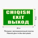 Таблички фосфор Эвакуации