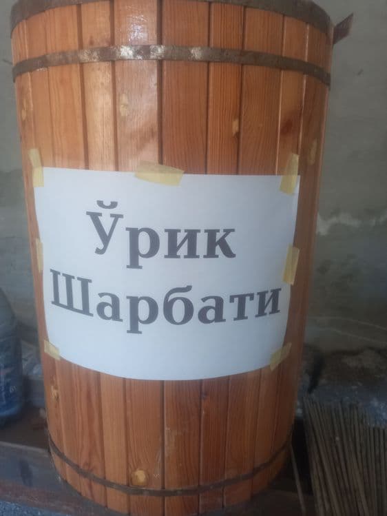 Урик шарбати бочкаси сотилади — 1