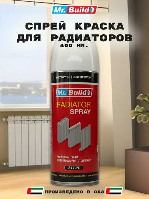 аэрозольная эмаль радиатор mr.build — 1