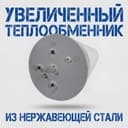 PROTECT Max 140л — горизонтальный бойлер косвенного нагрева