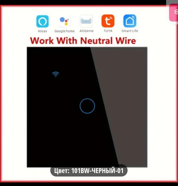 Выключатель wi-fi чёрный — 1