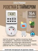 Умная розетка с таймером электронным 3500 Вт