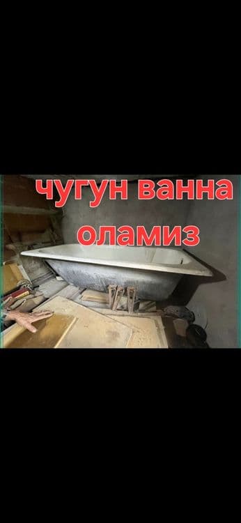 чугунные ванна Переработка — 1