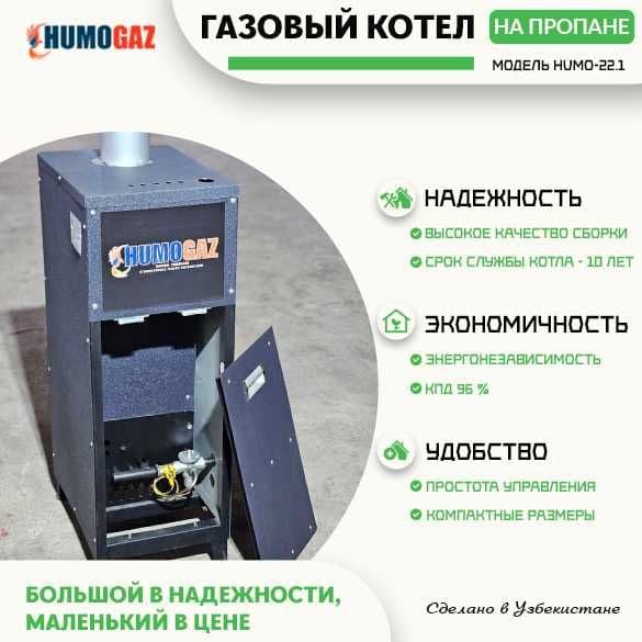 Пропан Газовый котел 22 кВт — 1