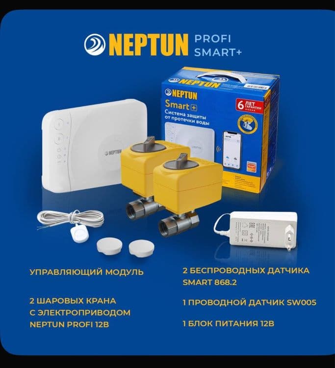 система протечка нептун PROFI SMART + Sistema suv toshish oldini oladi — 1