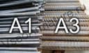 Арматура А1 А3 Armatura A1 A3