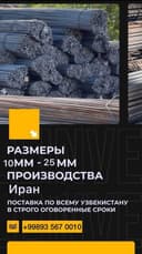 Арматура “Эрон", по выгодным ценам