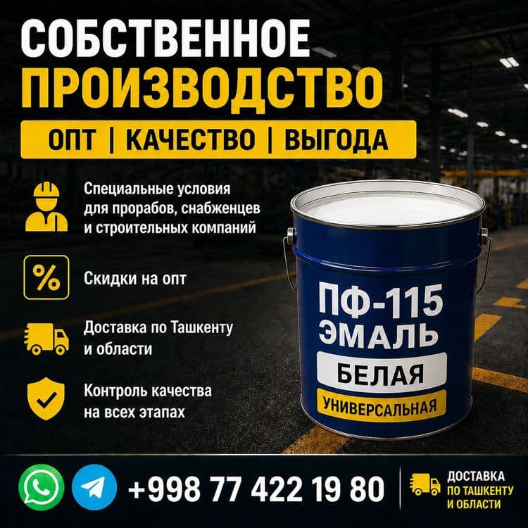 Эмаль ПФ-115 Texno-ПРО разных цветов — 1
