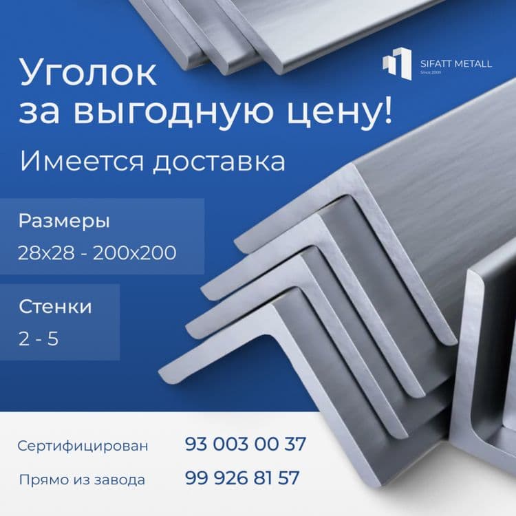 уголник уголок Карши бекабод ugolnik ugolok — 1