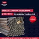Труба бесшовная б/ш Д-25х2,0мм | Truba beshovnaya D-25x2,0mm